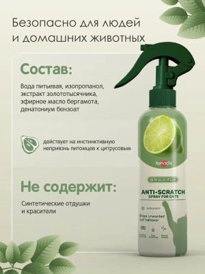 Спрей (Tamachi) от царапания для кошек, 200 мл