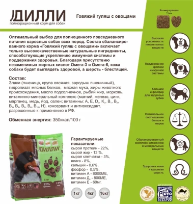 Дилли 14кг говяжий гуляш с овощами сухой корм для собак (008680)