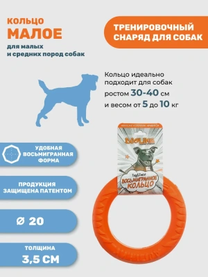 Игрушка (Doglike) Кольцо 8-мигранное DL малое, оранжевое d-20см для собак Игрушка (Doglike) Кольцо 8-мигранное DL малое, оранжевое d-20см для собак