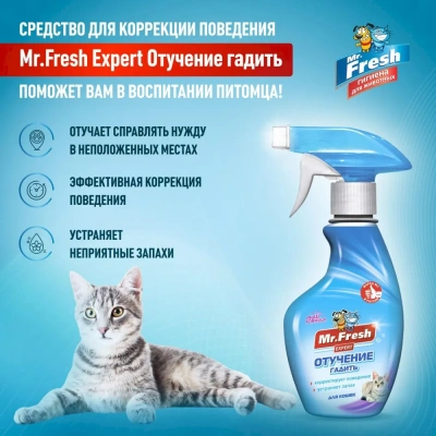 Спрей (Mr.Fresh) 0,2л Expert Отучение гадить для кошек