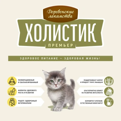 Деревенские лакомства Холистик Премьер 0,4кг курица сухой для котят (79213119) Деревенские лакомства Холистик Премьер 0,4кг курица сухой для котят (79213119)