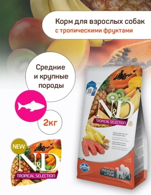 Farmina (Фармина) N&D TROPICAL SELECTION DOG 2кг лосось для собак средних и крупных пород (042378)