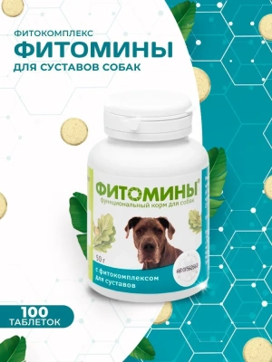 Веда VEDA Фитомины 0,05кг для суставов собак