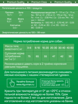 Четвероногий гурман 0,34кг Мясное ассорти с ягненком консервы для собак