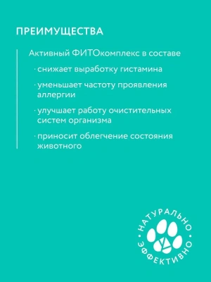 Веда VEDA Фитомины 0,05кг против аллергии для собак