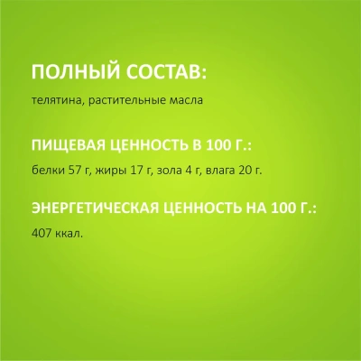 TiTBiT 0,07кг дольки из телятины для собак мини пород