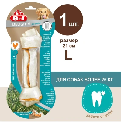 Косточка (8in1) Delights Pro Dental  L для чистки зубов с курицей 21см, 85гр (102687)