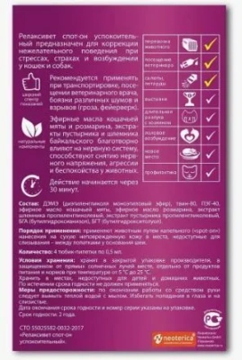 Relaxivet Spot-on капли успокоительные для кошек и собак, (4пип)