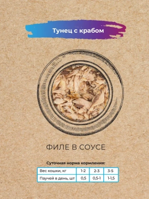 Best Dinner Holistic 0,07кг тунец с крабом в соусе для кошек (400782)