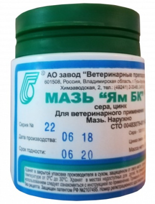 ЯМ БК (Ветзавод) 50гр мазь при чесотке, лишае, клещевых дерматитах (ЛИЦЕНЗИЯ) ЯМ БК (Ветзавод) 50гр мазь при чесотке, лишае, клещевых дерматитах (ЛИЦЕНЗИЯ)