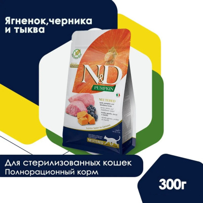 Farmina (Фармина) N&D Cat 0,3кг ягненок, черника и тыквой для стерилизованных кошек и кастрированных котов 2050 (040121)