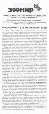 Кондиционер (Зоомир) Акваконс Антихлор  0,050л Кондиционер (Зоомир) Акваконс Антихлор  0,050л