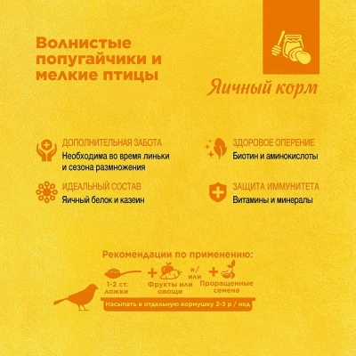 Рио (Rio) 0,25кг яичный корм для волнистых попугайчиков и других мелких птиц