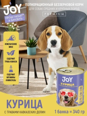 Джой (JOY) 0,34кг курица беззерновой влажный для собак средних и крупных пород
