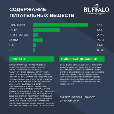 Баффало Mr.Buffalo Sterilized 1,8кг с курицей сухой корм для стерилизованных кошек В113 (078618)