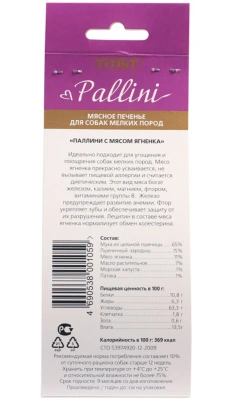 TiTBiT 0,125кг печенье мясное Pallini с ягненком для собак