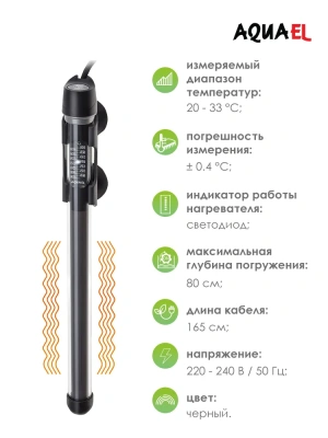 Нагреватель (AQUAEL) Platinium Heater  150Вт