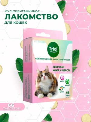 Триол мультивитаминное лакомство "Здоровая кожа и шерсть" д/кошек, 33г (015867)