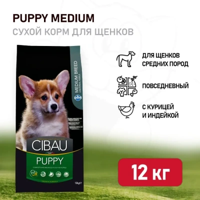 Farmina (Фармина) Cibau Puppy 12кг сухой для щенков средних пород 8019 (031020)