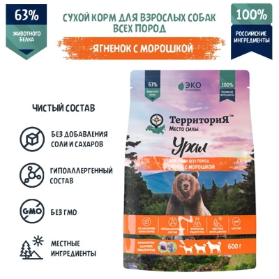 ТерриториЯ Урал  0,6кг ягненок с морошкой сухой для взрослых собак всех пород (560407)
