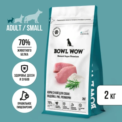 Bowl Wow 2кг индейка с рисом и розмарином сухой для собак мелких пород (660446)
