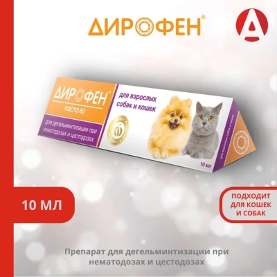 Дирофен паста 60  10мл для взрослых собак и кошек (78 шт/уп) (ЛИЦЕНЗИЯ) Дирофен паста 60  10мл для взрослых собак и кошек (78 шт/уп) (ЛИЦЕНЗИЯ)