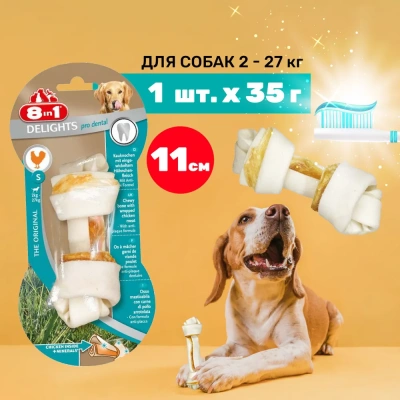 Косточка (8in1) Delights Pro Dental  S для чистки зубов с курицей 11см, 35гр (102625)