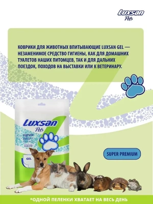 Пеленки (Luxsan) Коврики Premium GEL для животных 60х60 10шт/уп Пеленки (Luxsan) Коврики Premium GEL для животных 60х60 10шт/уп