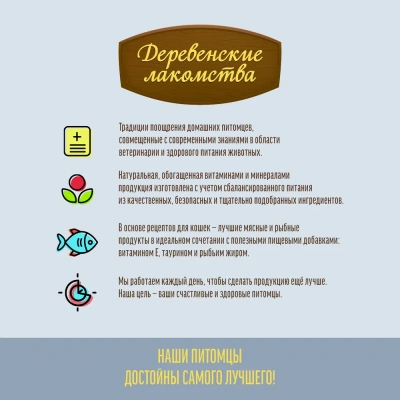 Деревенские лакомства 0,045кг колбаски мясные из ягненка для кошек (79711564)