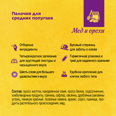 Рио (Rio) 0,075кг*2шт палочки для средних попугаев с медом и орехами 0,15кг