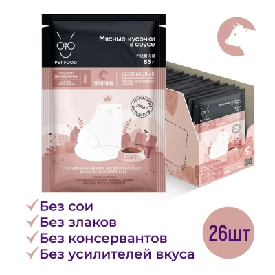 Онто (Onto) 0,085кг мясные кусочки телятина в соусе влажный для кошек с энтомопротеином (328210)     