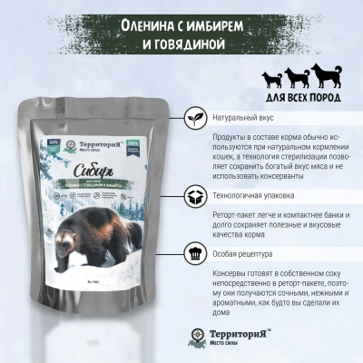 ТерриториЯ Сибирь 0,4кг оленина с говядиной и имбирем влажный для собак (321267)