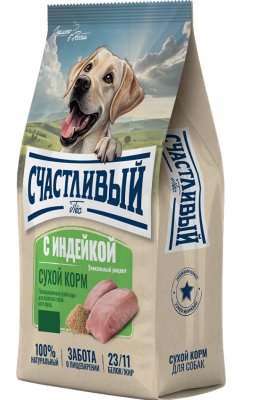 Счастливый пес 10кг индейка сухой для собак всех пород (550342) 