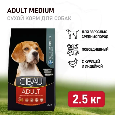 Farmina (Фармина) Cibau Adult  2,5кг с курицей сухой для собак средних пород 8006 (030900)
