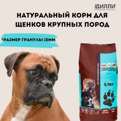 Дилли 3,7кг сухой корм для щенков крупных пород (008505)