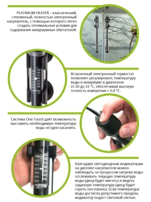 Нагреватель (AQUAEL) Platinium Heater  300Вт