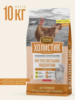 Деревенские лакомства Холистик Премьер 10кг, сухой индейка для чувствительного пищеварения кошек (79215793)