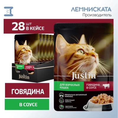 Justin 0,075кг говядина в соусе для кошек пауч Justin 0,075кг говядина в соусе для кошек пауч