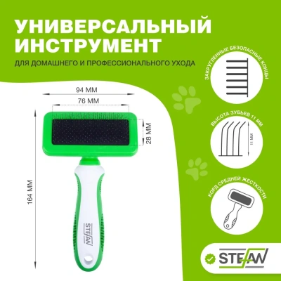 Пуходерка (Stefan) GSN094 S для животных