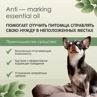 Спрей (Tamachi) для защиты мест, не предназначенных для туалета для кошек, 200мл