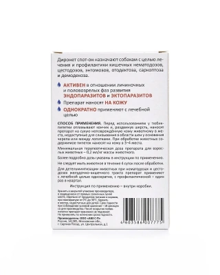 Диронет Спот-Он (АВЗ) 1,0мл (4пип) капли на холку от блох, клещей и глистов для собак (ЛИЦЕНЗИЯ) Диронет Спот-Он (АВЗ) 1,0мл (4пип) капли на холку от блох, клещей и глистов для собак (ЛИЦЕНЗИЯ)