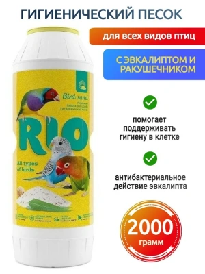 Рио (Rio) 2кг Песок гигиенический для птиц