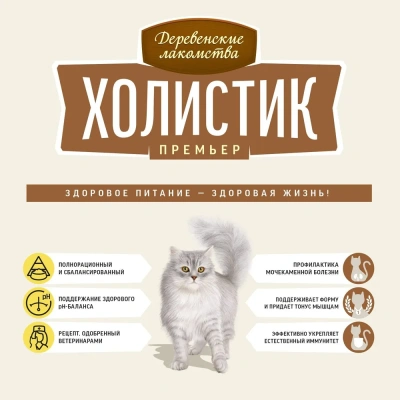 Деревенские лакомства Холистик Премьер 2кг говядина сухой для кастрированных и стерилизованных кошек (79213195)