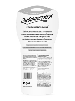 Зубочистики 0,085кг роллы (3шт) жевательные (76050274)