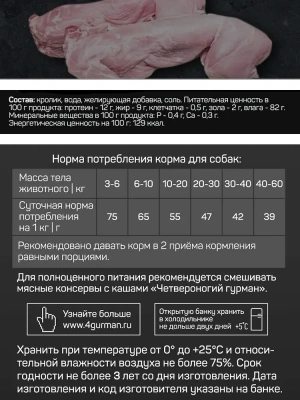 Четвероногий гурман 0,34кг Golden Line консервы Кролик натуральный в желе для собак