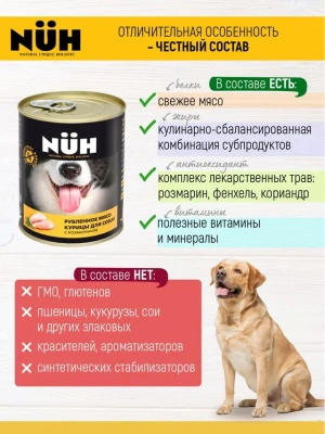 Нюх (NUH) 0,34кг курица беззерновой влажный для собак средних и крупных пород
