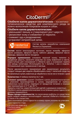 Капли (CitoDerm) ушные антибактериальные, для лечения бактериального отита, 10мл (ЛИЦЕНЗИЯ)