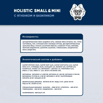 Best Dinner Dog Adult Holistic Sensible Mini 10кг ягненок с базиликом сухой для собак мелких пород (402878)