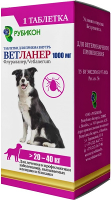 ВетЛанер 1000 мг, таблетка №1 (ЛИЦЕНЗИЯ)