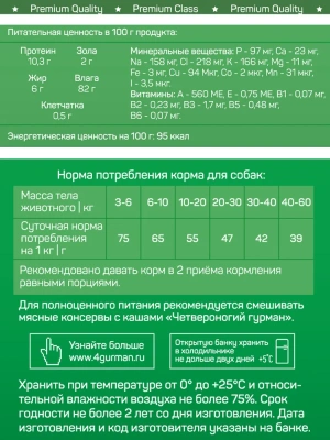 Четвероногий гурман 0,34кг Мясное ассорти с сердцем консервы для собак